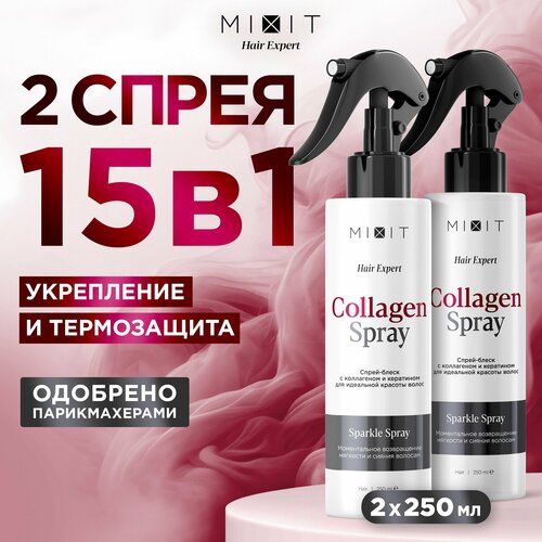 MIXIT Спрей для волос увлажняющий с термозащитой, 2 шт. Профессиональный набор с коллагеном и кератином HAIR EXPERT