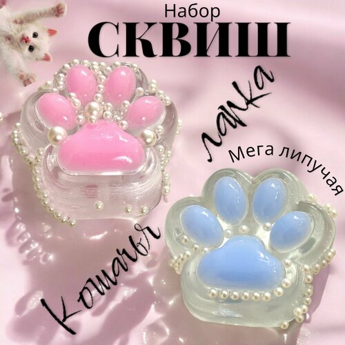 Набор 2 шт Сквиш Кошачья лапка прозрачная липучая Антистресс 1200₽