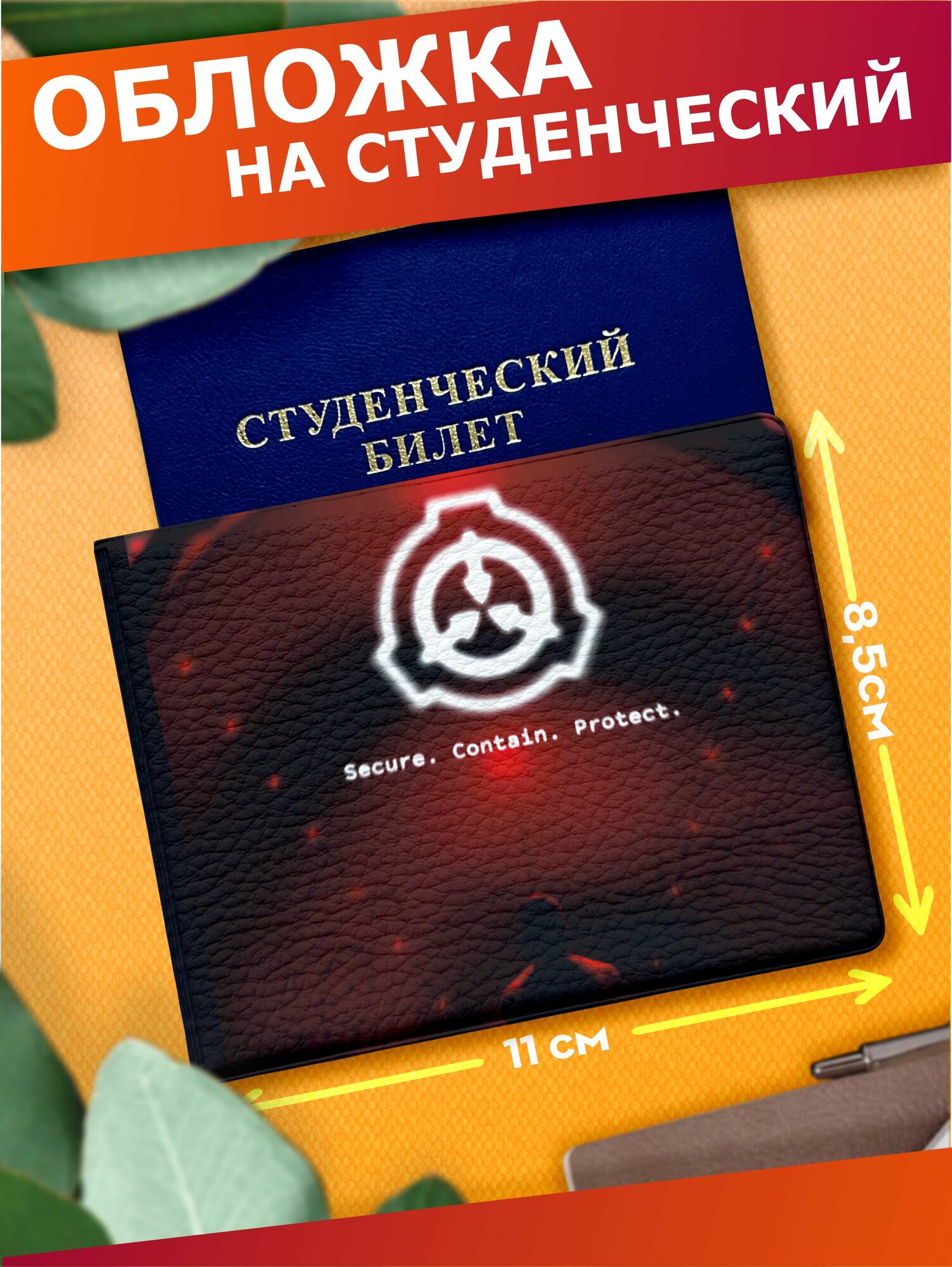 Обложка для студенческого билета Sticker Joy