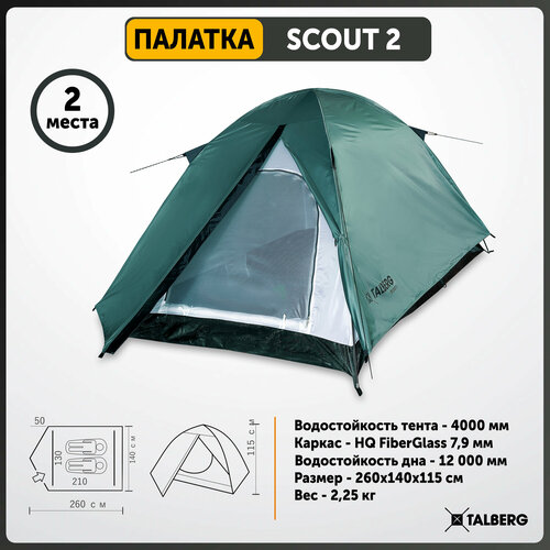 Палатка 2-х местная туристическая Talberg SCOUT 2, зеленый