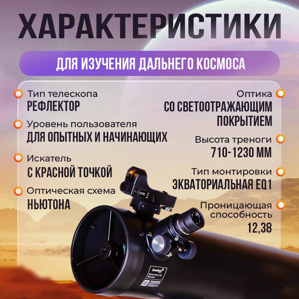 Телескоп Levenhuk (Левенгук) Skyline PLUS 115S - фото №10