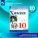 РабТетрадь 10кл ФГОС Габриелян О. С, Сладков С. А, Остроумов И. Г. Химия (базовы...