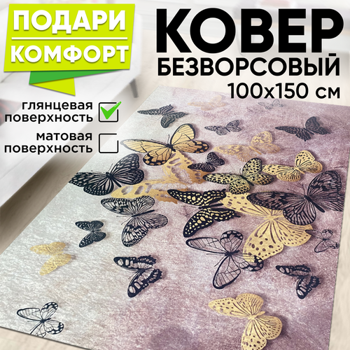 Ковер на пол для комнаты 100 на 150 см