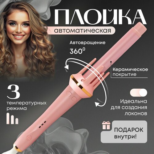 Плойка для волос стайлер 194000₽