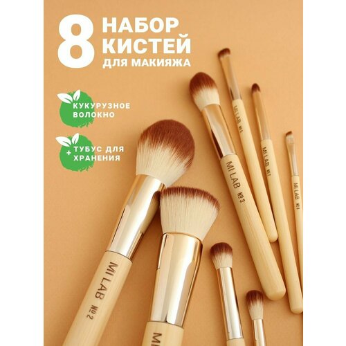 Набор профессиональных кистей для макияжа лица 8 шт.