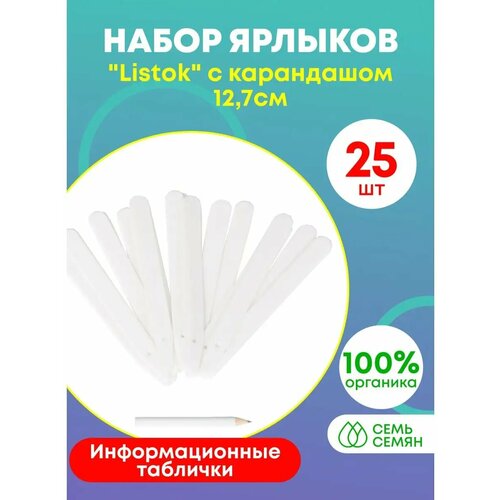 Набор ярлыков Listok с карандашом 127см 25шт 279₽