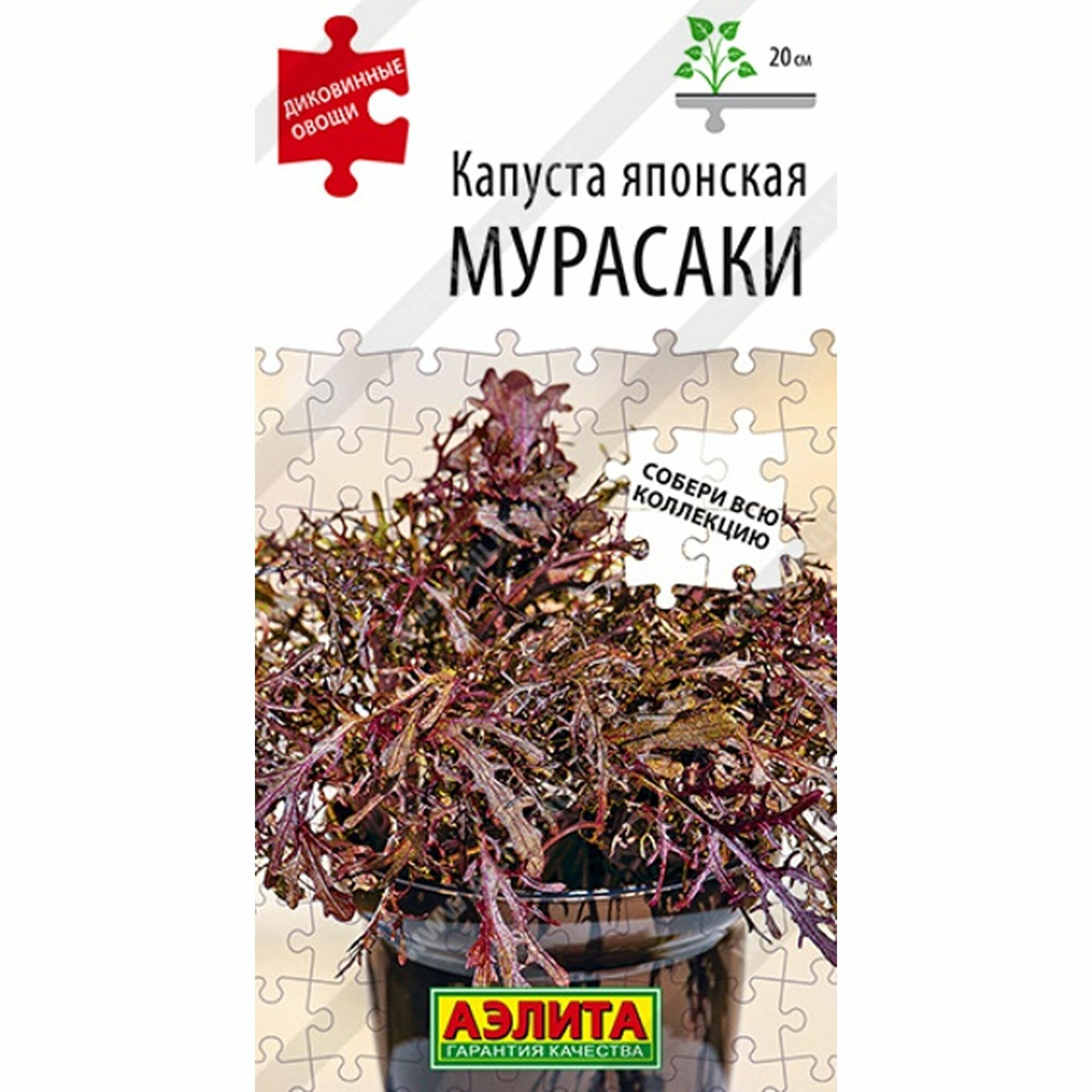Семена Капуста японская Мурасаки Аэлита - Диковинные овощи 1 пачка - 0.5г семян