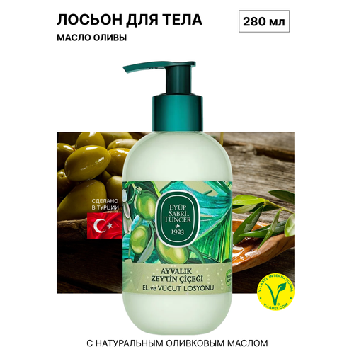 Eyup Sabri Tuncer Лосьон для рук и тела Ayvalik Olive Blossom 280 мл 614₽