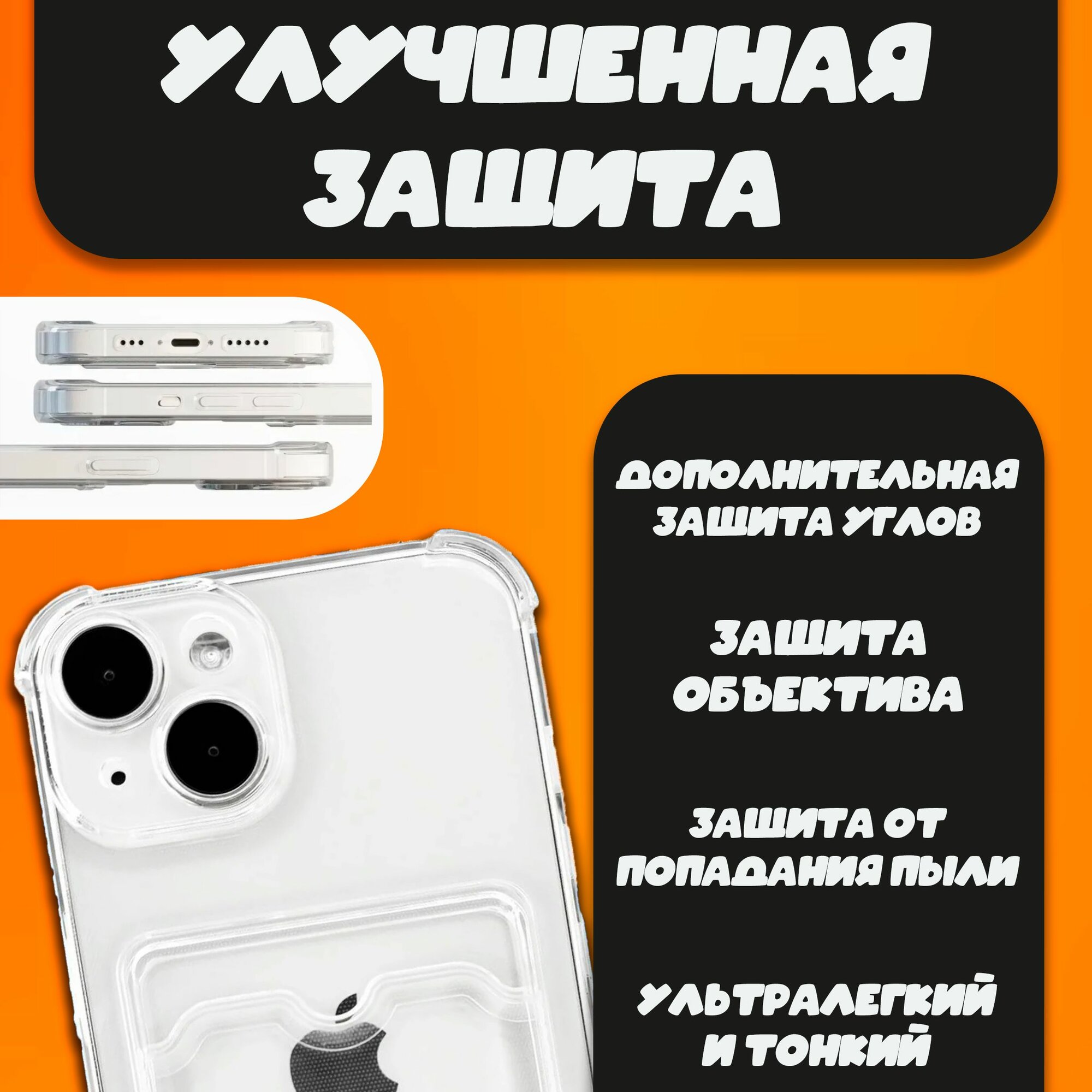Силиконовый чехол противоударный c карманом / Усиленная накладка с защитой камеры для телефона Apple iPhone 13 / Прозрачный чехол на смартфон Эпл Айфон 13 — фото 1