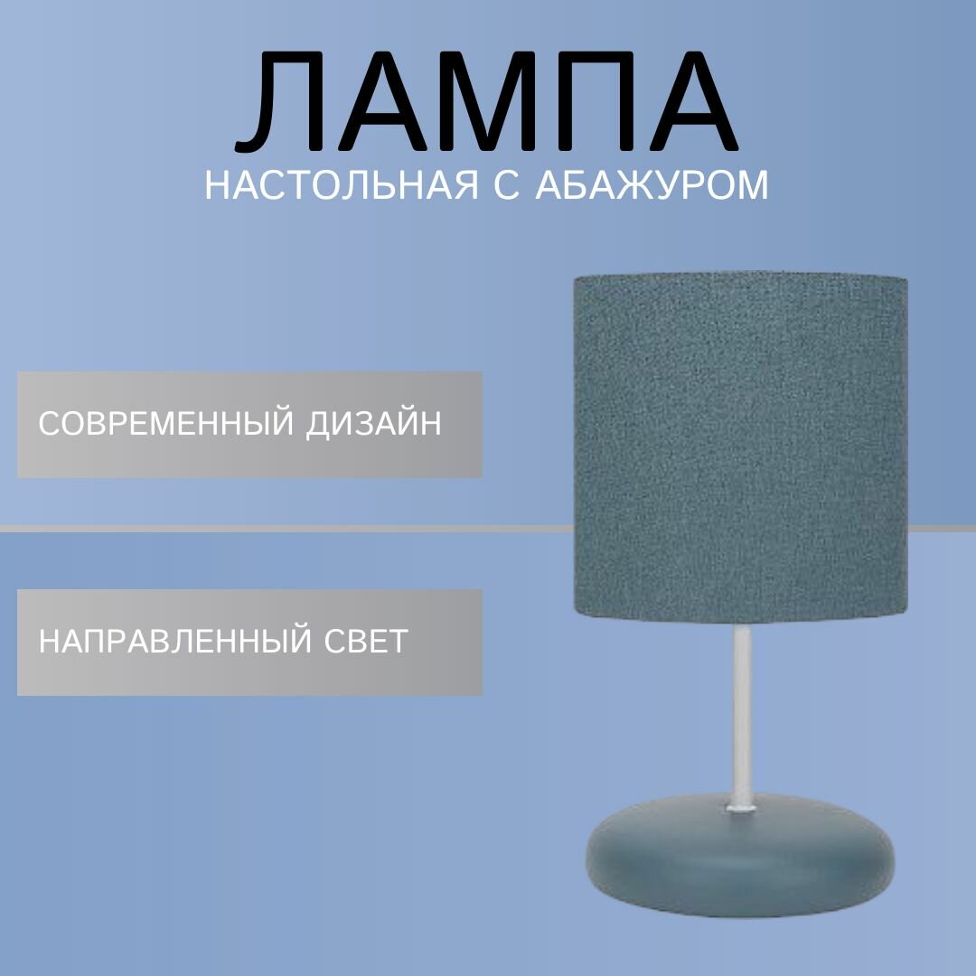 Светильник настольный с абажуром 60Вт IP20 Цоколь E14 серый