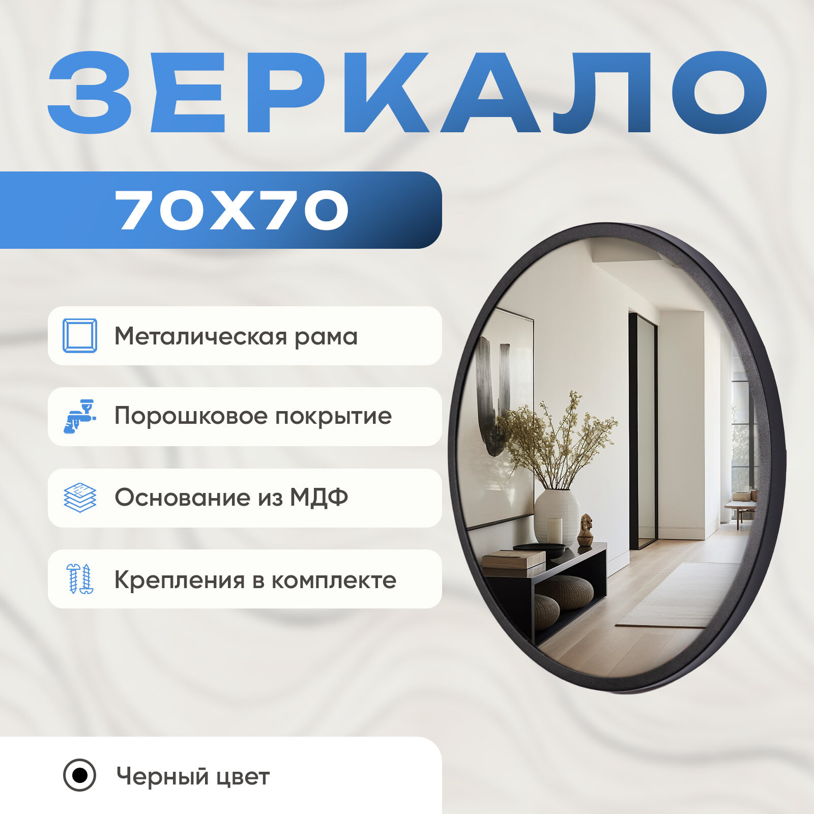 Зеркало настенное в стиле LOFT, круглое, 70х70 см, металлическая рама, черный цвет. AN-RU7077Z-B