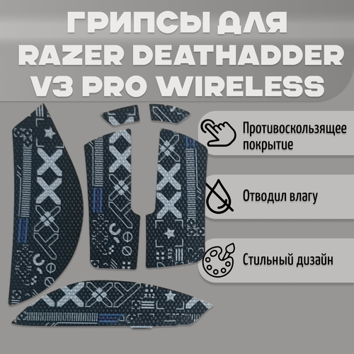 Изображение товара Самоклеящиеся противоскользящие накладки, грипсы для мыши Razer DeathAdder V3 Pro Wireless