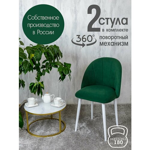 фото Стулья для кухни мягкие поворотные 2 шт, зеленый русский стул