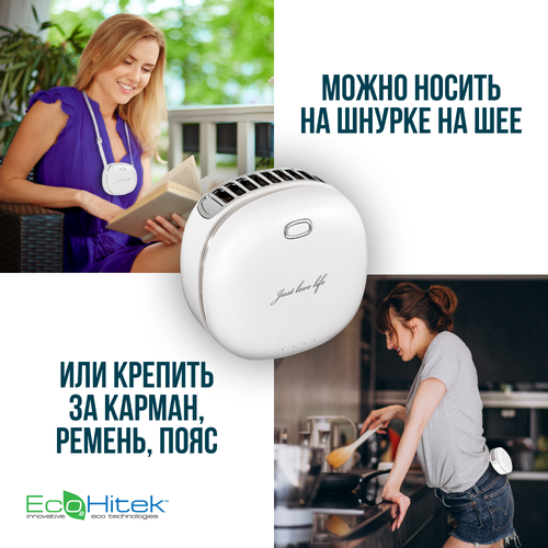 фото Мини вентилятор на шею flair белый. носится на шее или крепится на ремне. обдувает лицо и спину, не занимает руки. беспроводной, работает от аккумулятора ecohitek