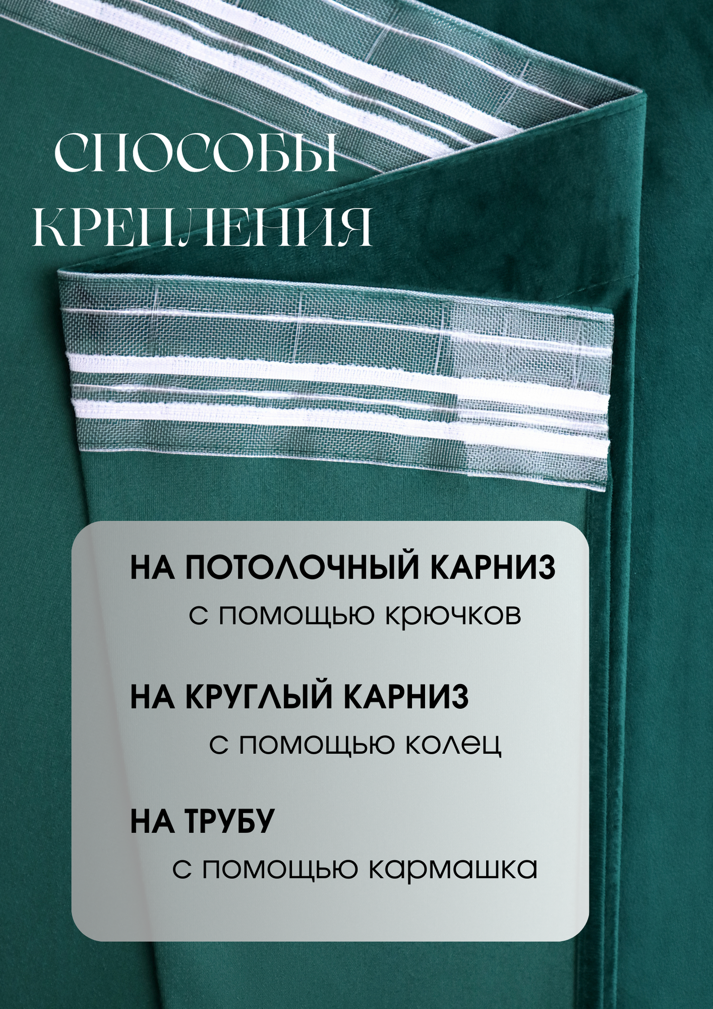 Комплект штор из бархата 145х270 см 2 шт бархат изумруд, 2 шт — фото 1
