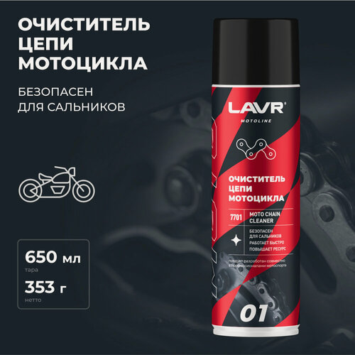 Изображение товара Очиститель цепи мотоцикла LAVR MOTOLINE, 650 мл / Ln7701