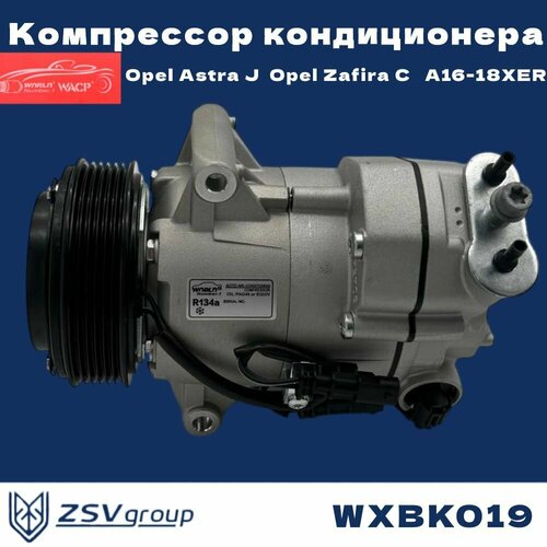 Компрессор кондиционера Астра J, Опель Зафира С A16-18XER
