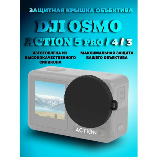 Защитная крышка объектива PULUZ для DJI Osmo Action 5 PRO 43 черный 340₽