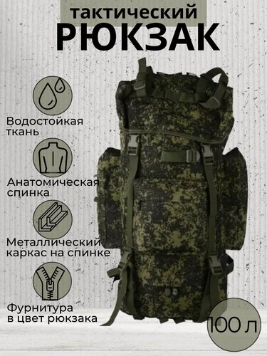 Изображение товара Тактический рюкзак каркасный с рамой внутри/ Туристический/ Походный, 100 л
