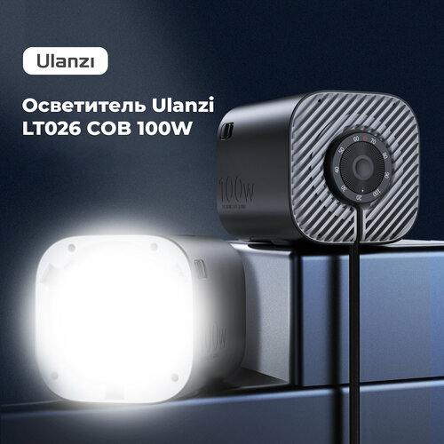 Осветитель Ulanzi LT026 COB 100W 9560₽
