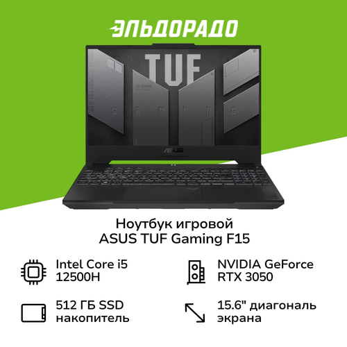 Ноутбук игровой ASUS TUF Gaming F15 FX507ZC4-HN252 Gray 15859500₽