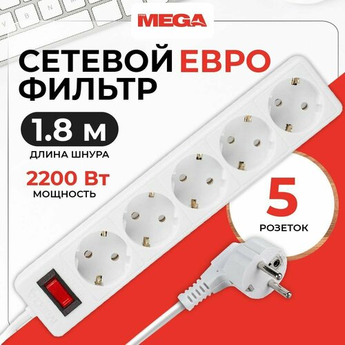 Сетевой фильтр ProMega jet p494, 5 розеток, с/з, 10А / 2200 Вт 5 1.8 м 278 мм 53 мм 40 мм белый