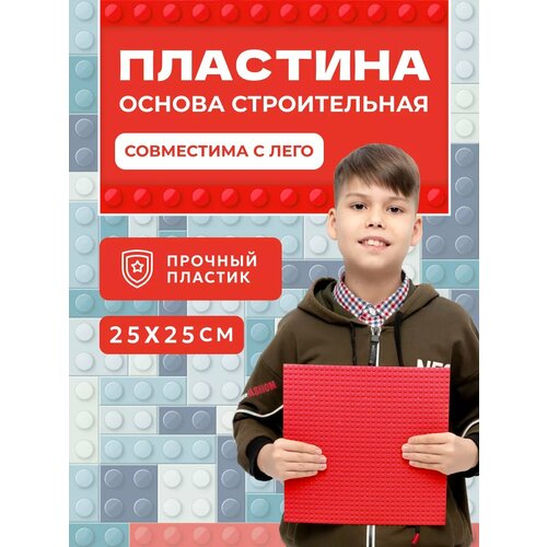 Пластина пластиковая строительная для конструктора Лего