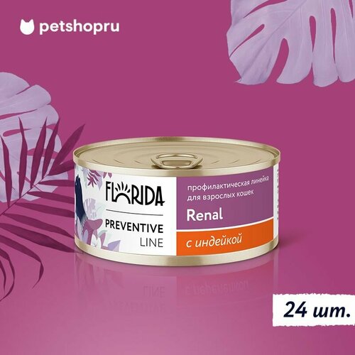 Florida Preventive Line Renal Консервы для кошек для поддержания здоровья почек, с индейкой, 24 шт по 100 г