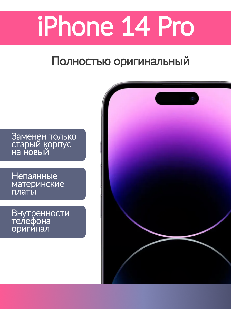 Смартфон iPhone 14 pro 256gb фиолетовый восстановленный — фото 1