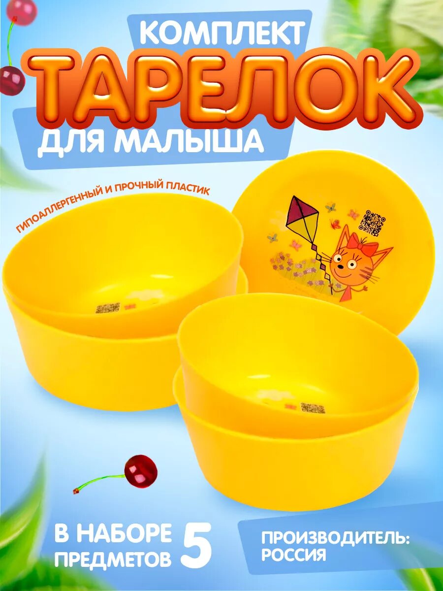 Детская миска Plast Team Baby Три Кота 430мл 12х12х5 см (желтый) 5130