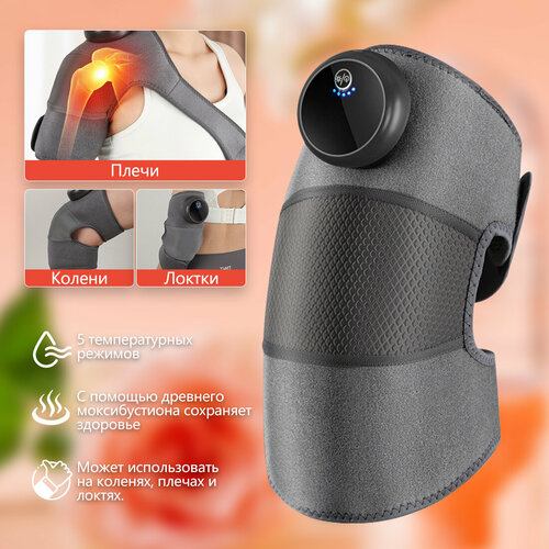 Массажёры с подогревом для колен, плеч и суставов