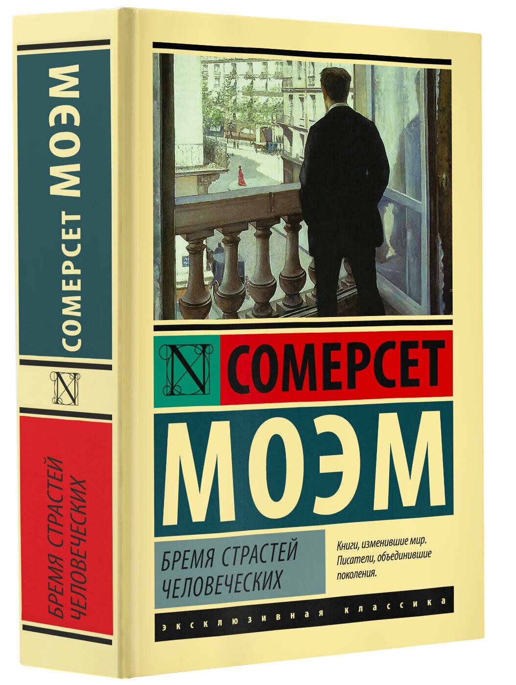 Бремя страстей человеческих — фото 1