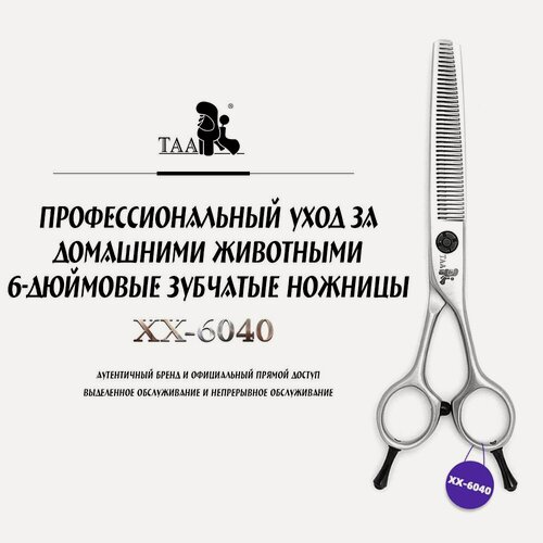 Изображение товара ТАА Ножницы для стрижки собак Профессиональные ультралегкие ножницы для стрижки собак XX-6040-xx