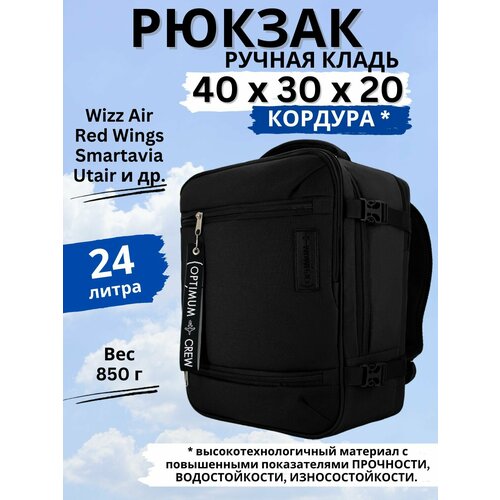 Рюкзак сумка дорожная ручная кладь 40х30х20 Смартавиа ЮТэйр Wizz Air, кордура черный