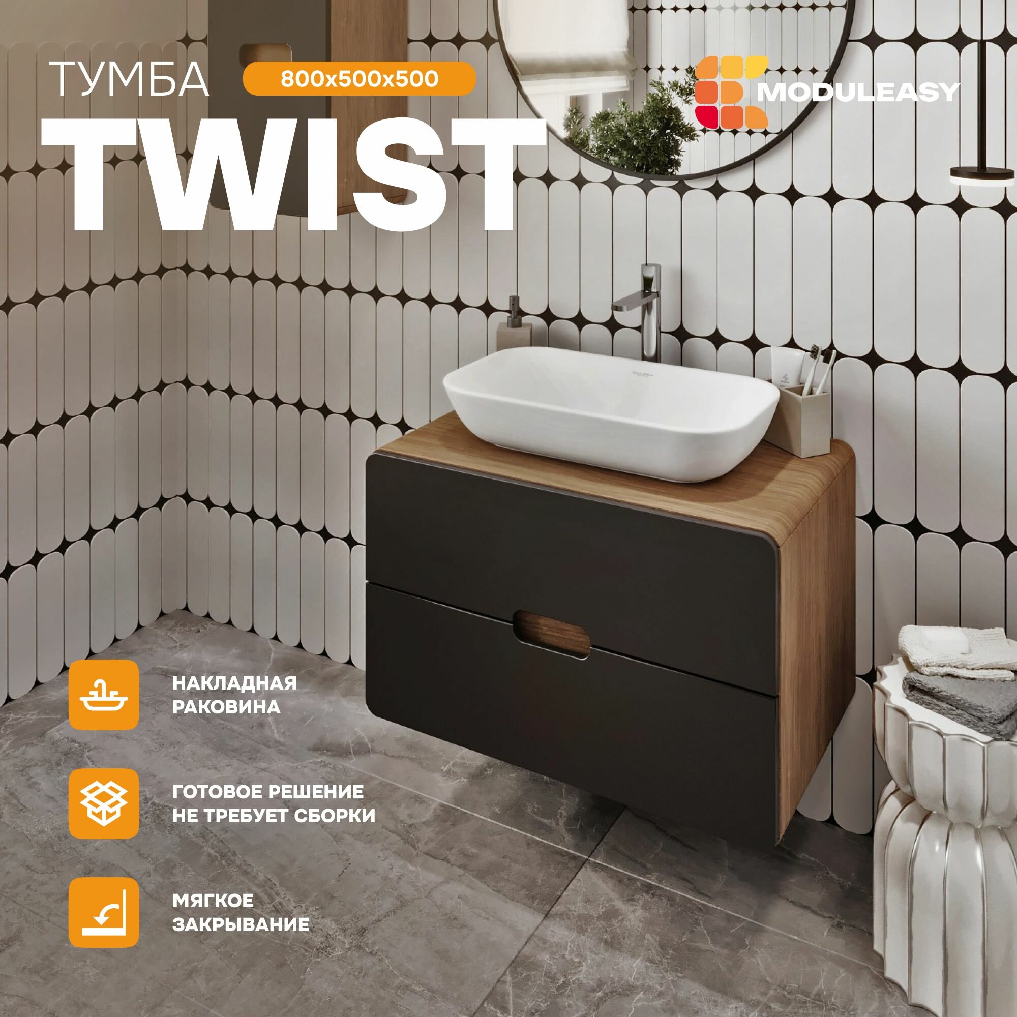 Подвесная тумба под раковину в ванную 80х50 см TWIST цвет орех ноче тортона/монолит найт MODULEASY Ц0000038531