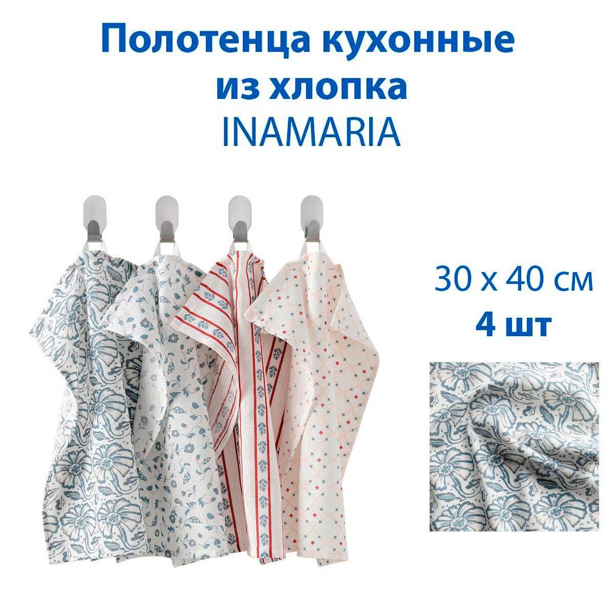 Полотенца кухонные IKEA INAMARIA (инамария), из хлопка, цвет синий с розовым, 30х40см, 4 шт