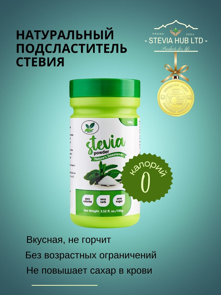 Сахарозаменитель Стевия, порошок 100 г