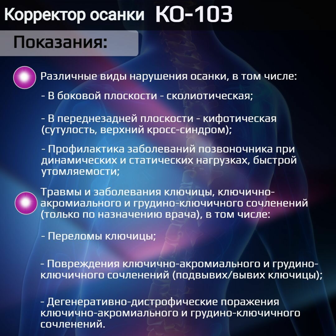 Изображение Корректор осанки для взрослых ортопедический реклинатор ко 103