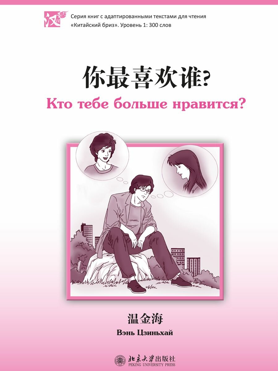 Книга Кто тебе больше нравится. Уровень 1:300 слов