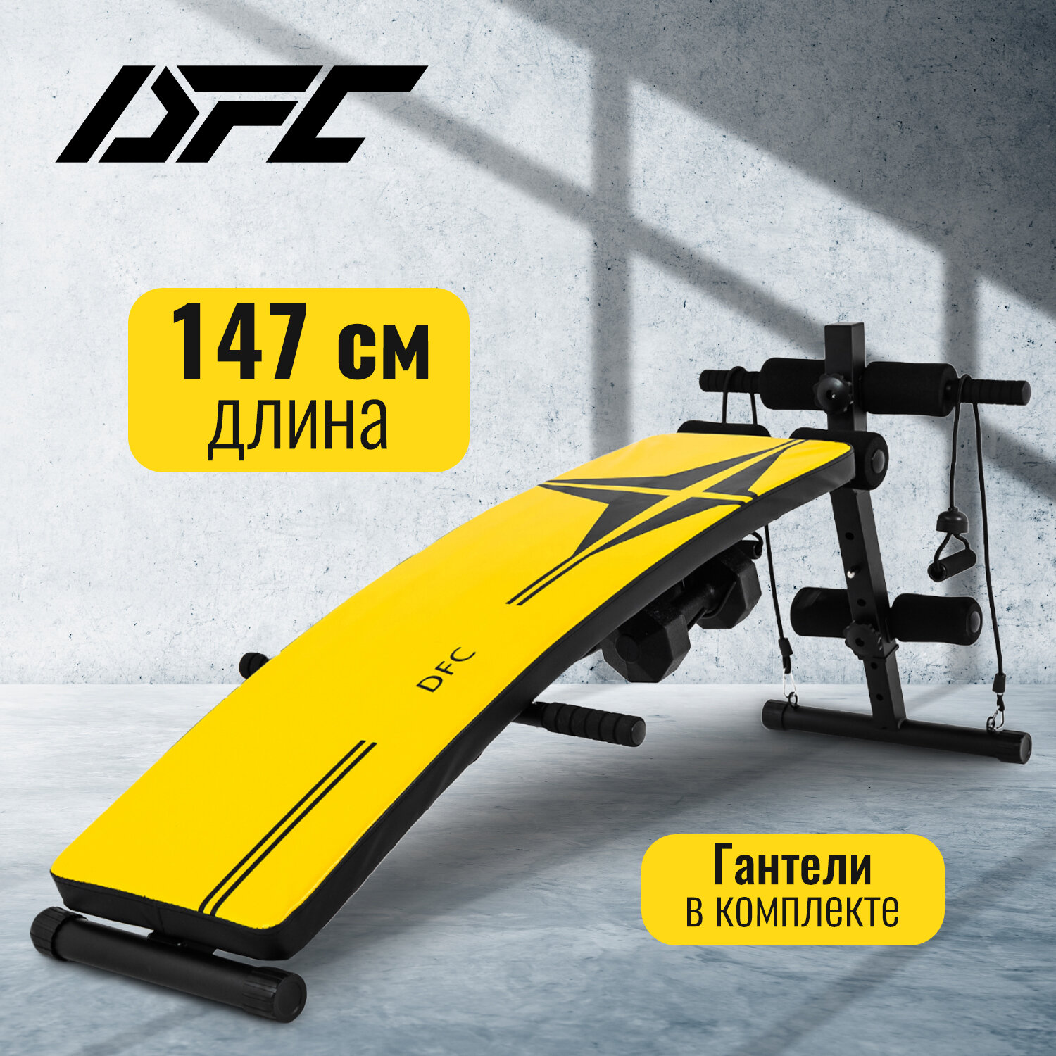 Скамья для пресса DFC с гантелями и эспандерами D102RY