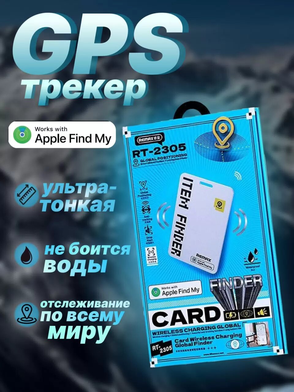 Метка местоположения (GPS-Трекер) для вещей и машины Remax RT-2305 черный