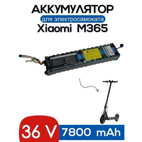Аккумулятор 36в/42в 7.8A электросамоката Xiaomi M365