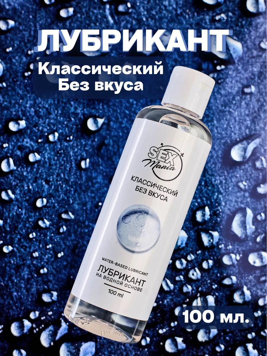 Лубрикант SexMania, эко, на водной основе, без аромата, увлажняющий, 100мл