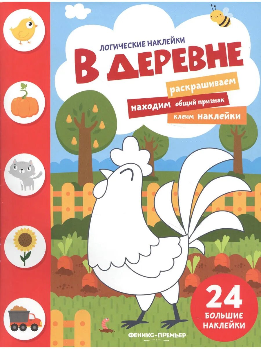 В деревне