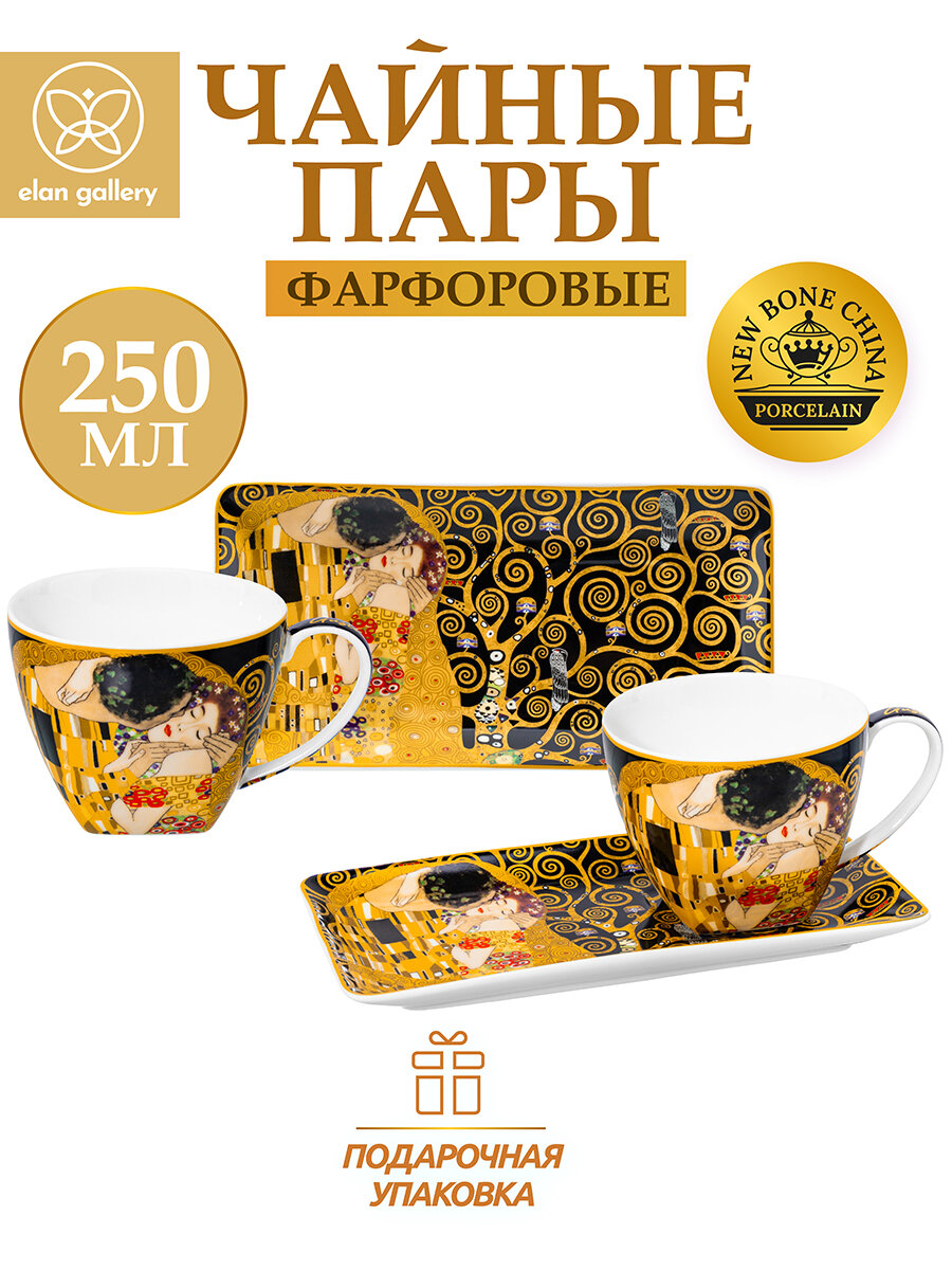 Чашка с блюдцем для десерта чайная пара 4 пр. 250 мл Elan Gallery Поцелуй на черном набор