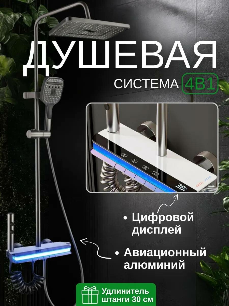 Душевая система 4 в 1 с тропическим душем, цифровым дисплеем и подсветкой, клавиши пианино