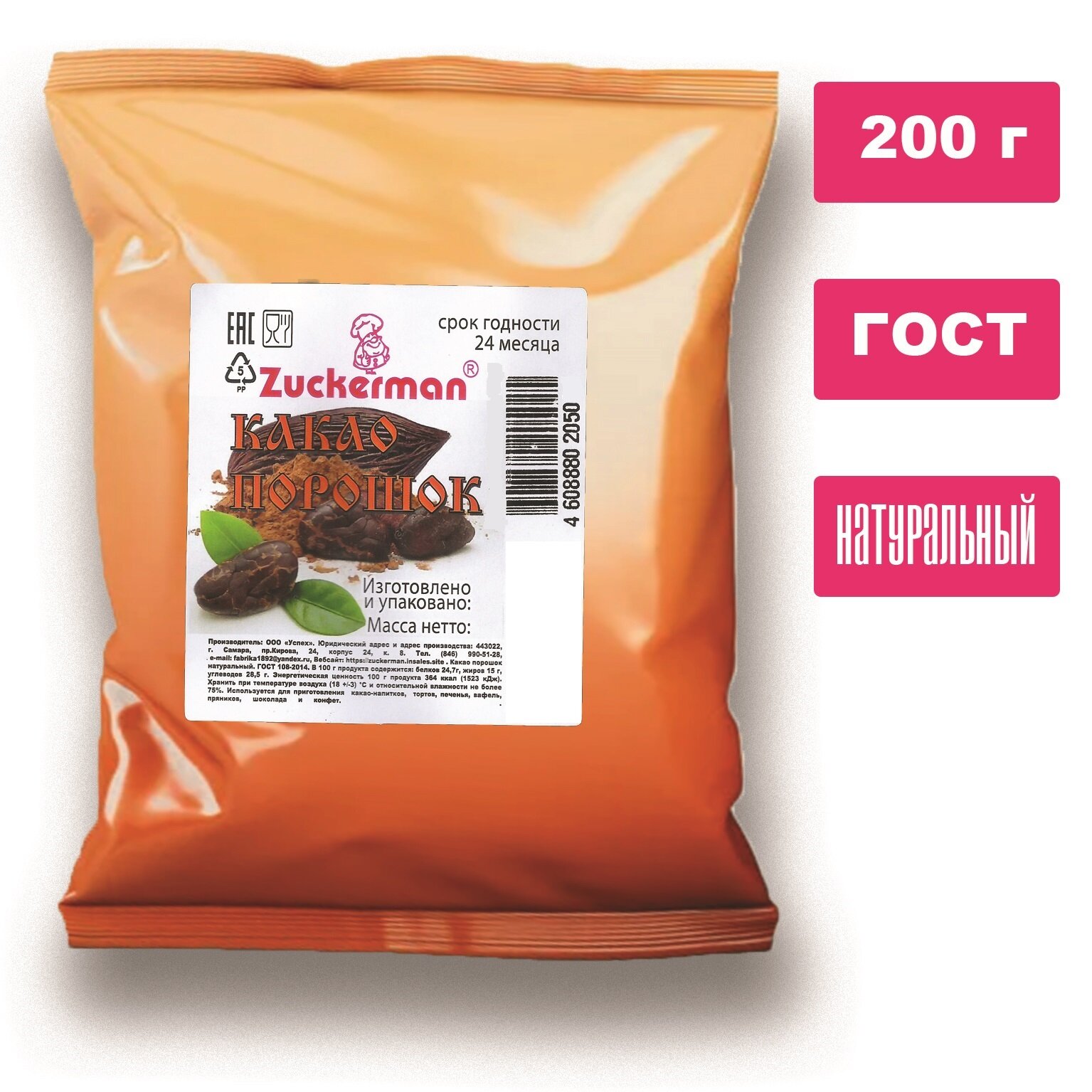 Какао порошок натуральный 200 г Zuckerman, ГОСТ, насыщенный вкус