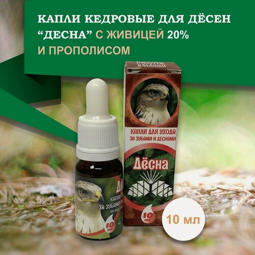 Изображение товара Капли кедровые для десен "Десна" с живицей 20% и прополисом, 10 мл Родовые поместья Камиль Кедр