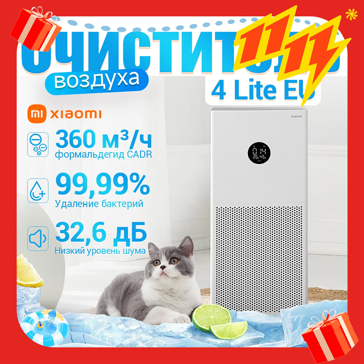 Очиститель воздуха Xiaomi Smart Air Purifier 4 Lite EU AC-M17-SC (BHR5274GL)