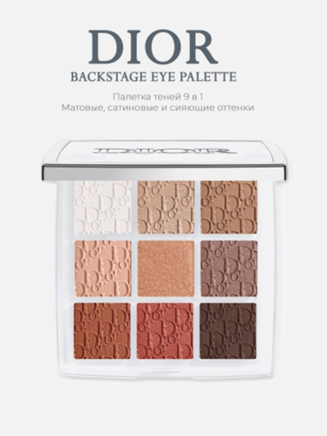 Профессиональная палетка теней для век 9 цветов — нюдовые, блестящие и матовые оттенки для дневного и вечернего макияжа